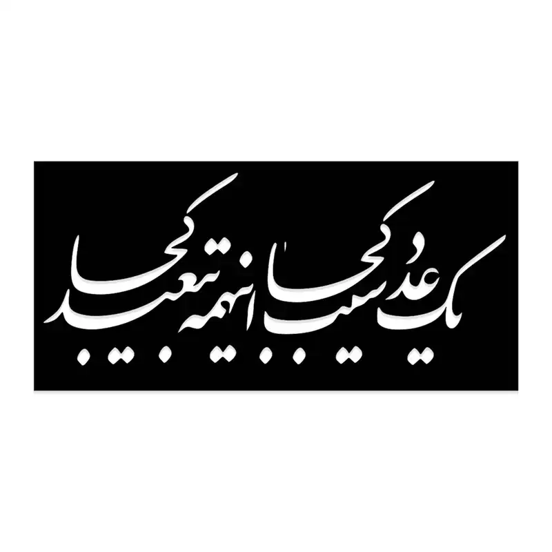 شابلون طرح یک عدد سیب کجا این همه تبعید کجا کد 088