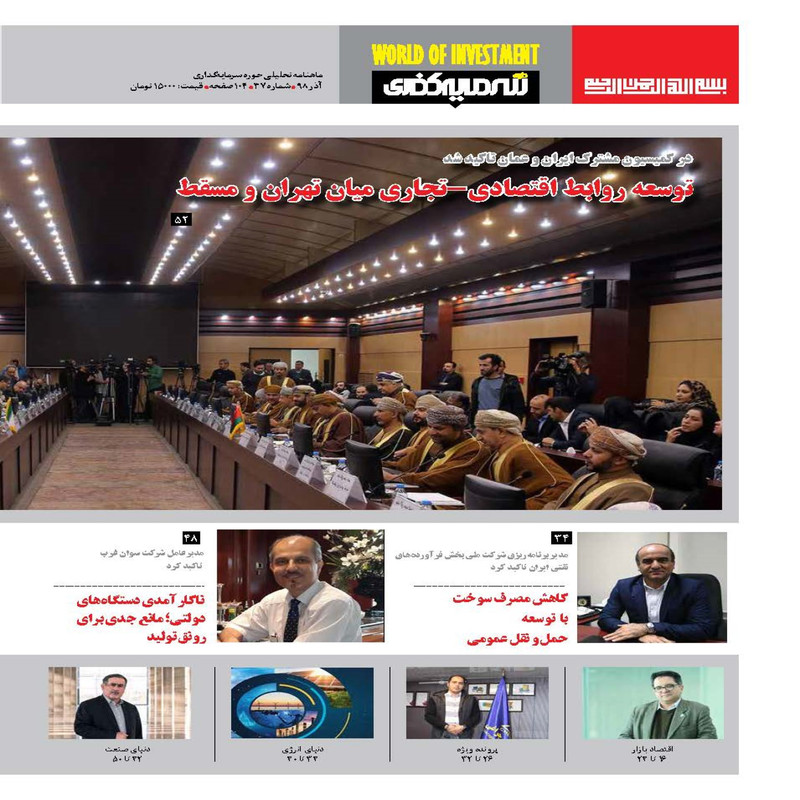 ماهنامه دنیای سرمایه گذاری شماره 37 ماهنامه دنیای سرمایه گذاری شماره 37