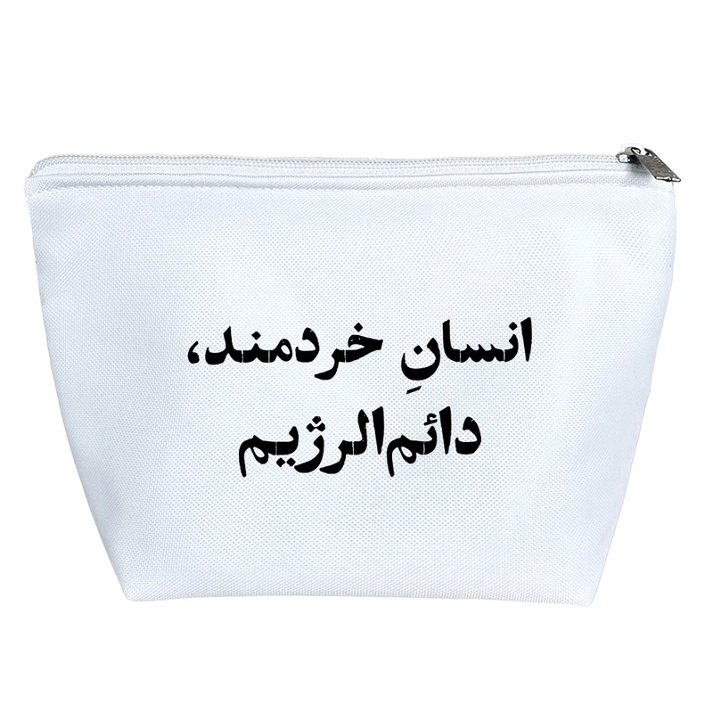 کیف لوازم آرایش دخترانه خندالو مدل انسان خردمند دائم الرژیم کد 10590