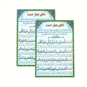 دعا چهار حمد بسته 2 عددی
