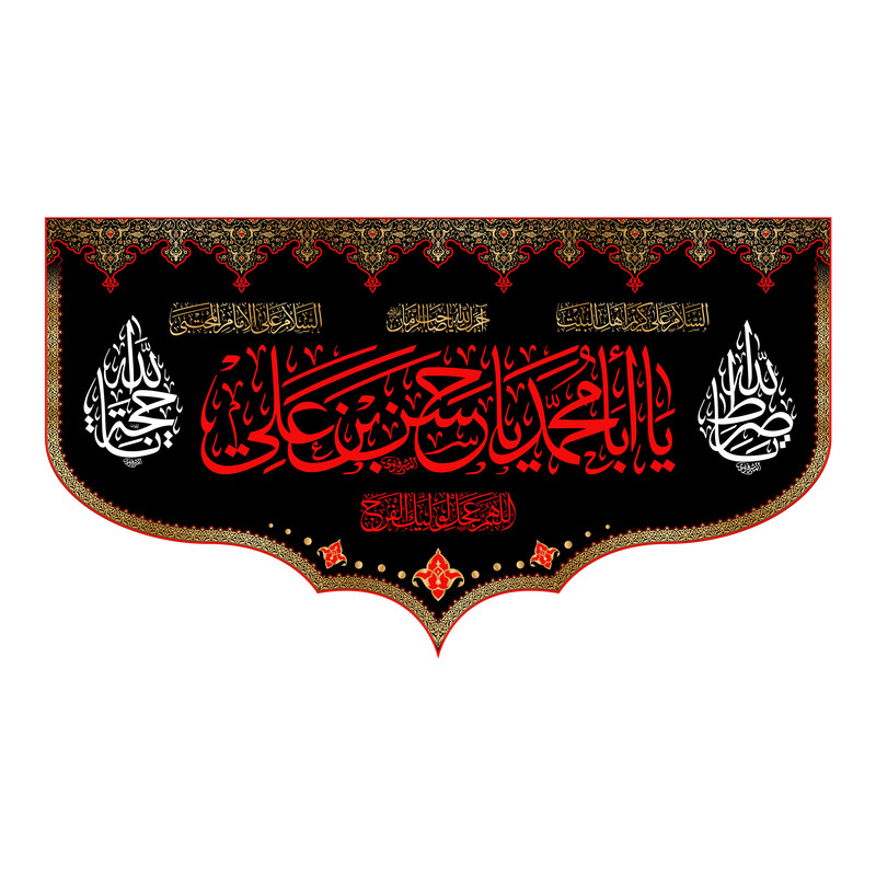 پرچم مدل کتیبه پشت منبری امام حسن (ع) کد 7793M