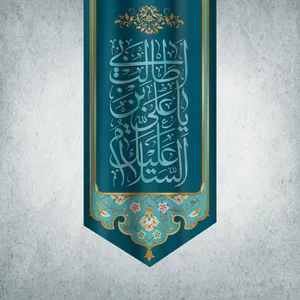 پرچم مدل شادمانه امیرالمومنین کد MA-12-140