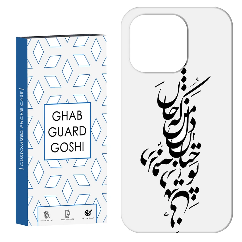 کاور قاب گارد گوشی طرح نوشته کد Dimo-153 مناسب برای گوشی موبایل اپل IPHONE 15 PRO MAX   
