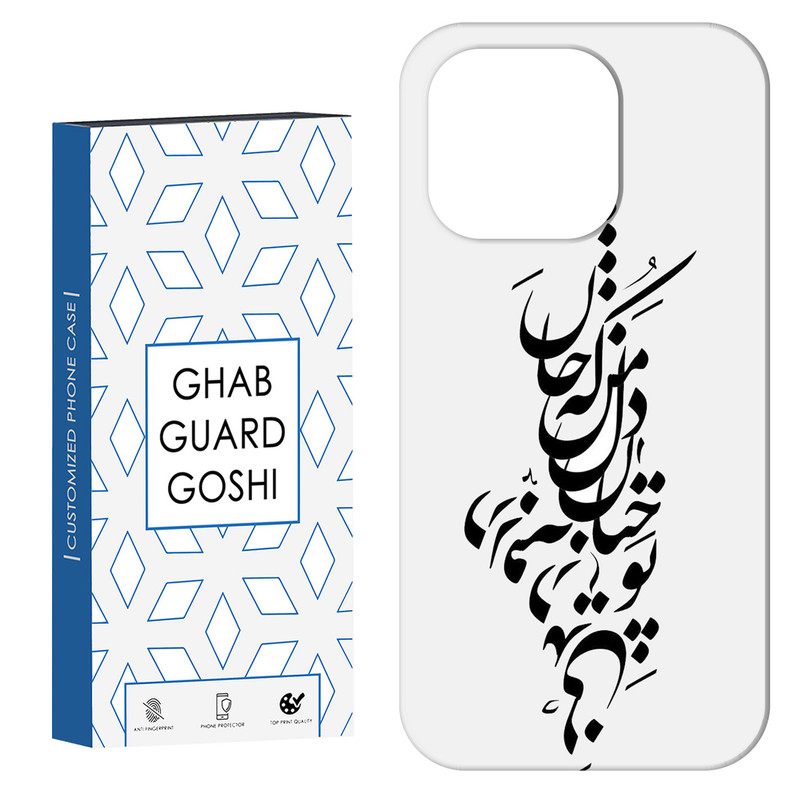 کاور قاب گارد گوشی طرح نوشته کد Dimo-153 مناسب برای گوشی موبایل اپل  IPHONE 14 PRO MAX   