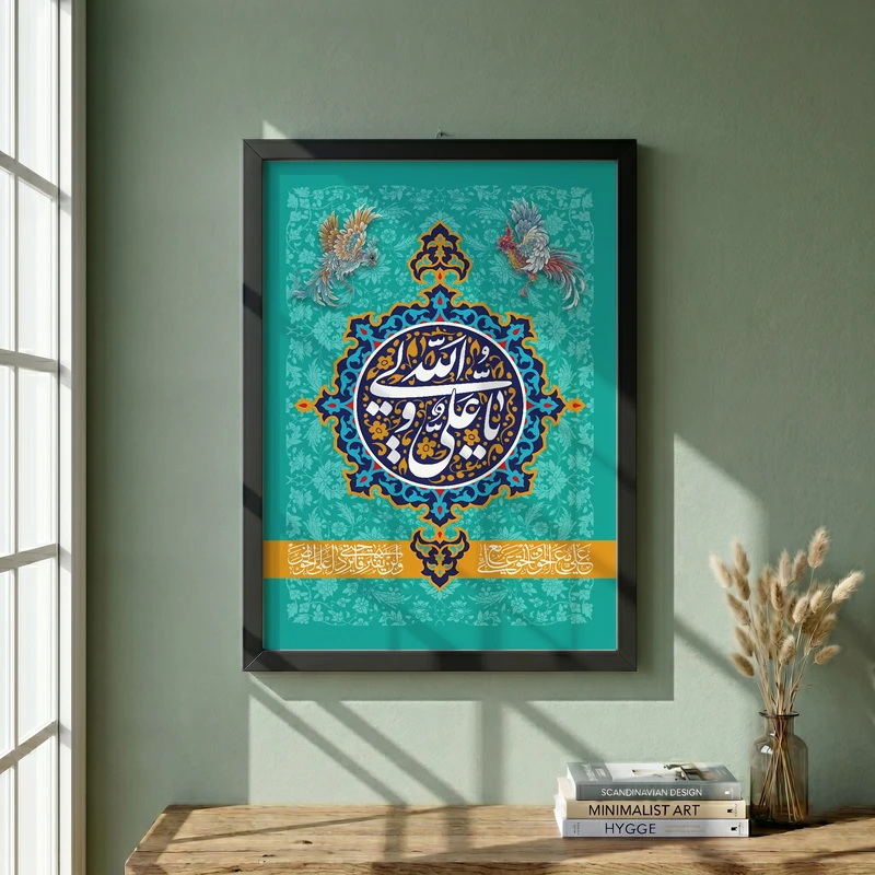 تابلو طرح ولادت امام علی (ع) مدل G15141 فریم مشکی