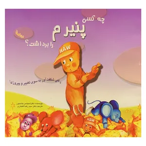کتاب چه کسی پنیرم را برداشت؟ اثر اسپنسر جانسون انتشارات
مرندیز