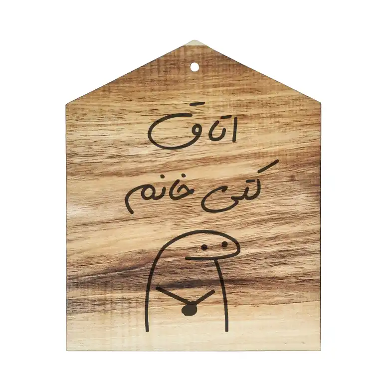 دیوار کوب چوبی مدل اتاق کتی خانم