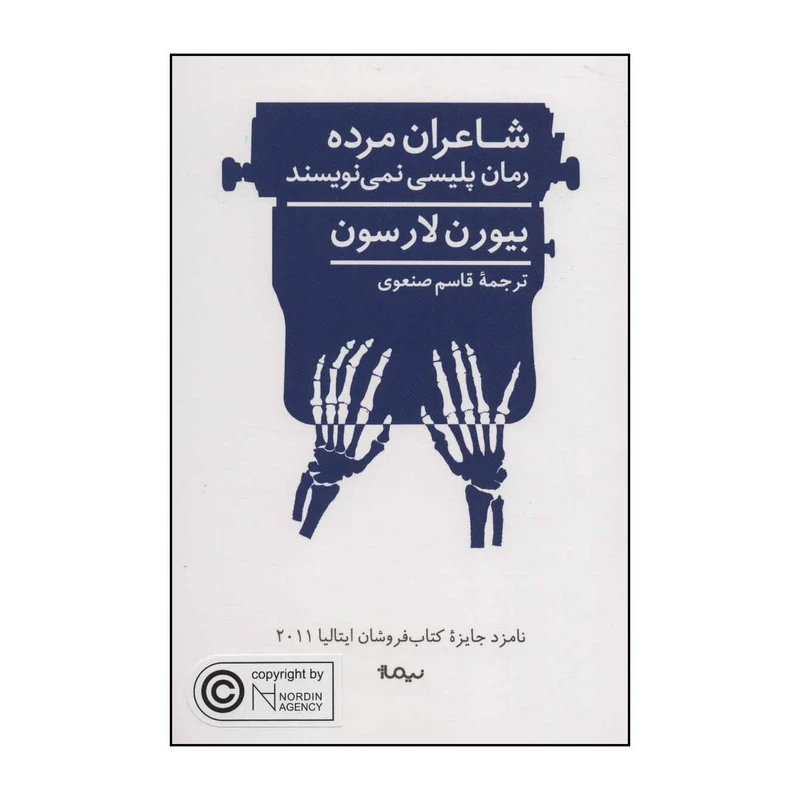 کتاب شاعران مرده رمان پلیسی نمی نویسند اثر بیورن لارسون نشر نیماژ