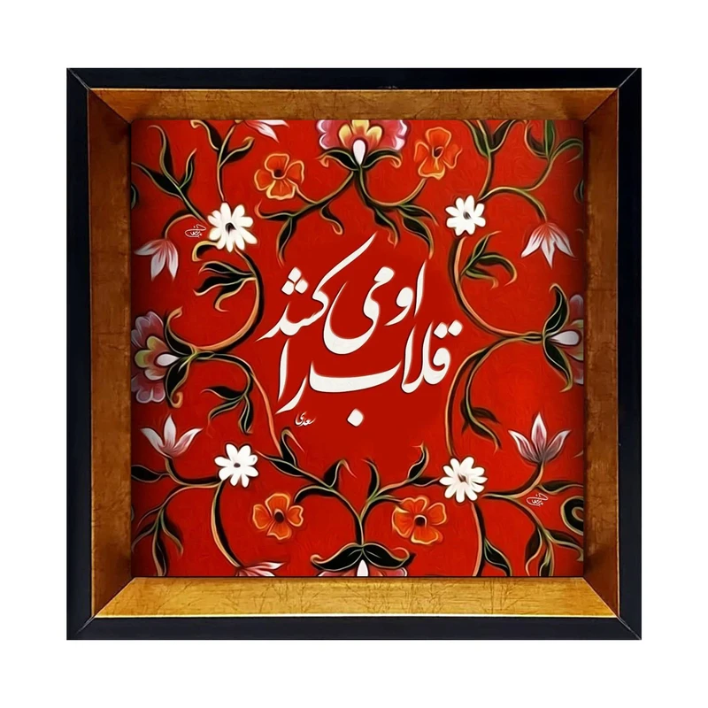 تابلو کاشی کاری مدل او می کشد قلاب را کد G-161-25