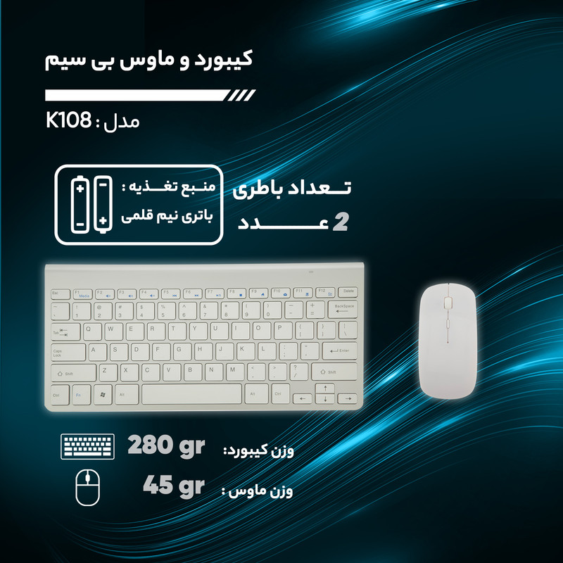 کیبورد و ماوس بی‌ سیم مدل K108