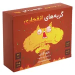بازی فکری بردگیم فندقچه مدل گربه‌های انفجاری مناسب 2 تا 5 نفر، رده سنی 7 سال به بالا، با گیم‌پلی استراتژیک و رقابتی، کارت‌های مقوایی، مدت زمان کمتر از 30 دقیقه، شامل 60 کارت و قابلیت بلوف‌زنی و شانس در بازی