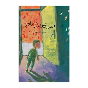 کتاب صندوقچه راز مادر اثر صدیقه خسروی نشر علمی فرهنگی