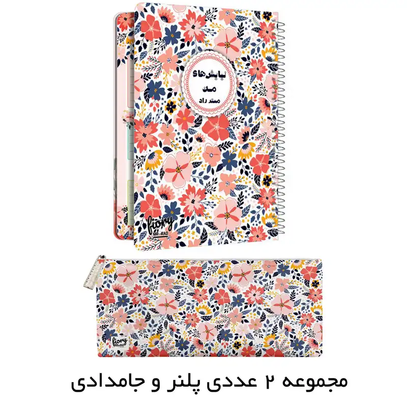 دفتر شکر گزاری مستر راد طرح گل مدل آرامش کد 2112 به همراه جامدادی