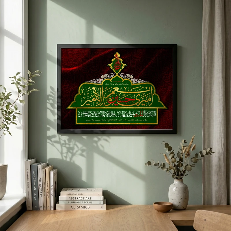 تابلو طرح امیری حسین و نعم الامیر مدل G14083 فریم مشکی