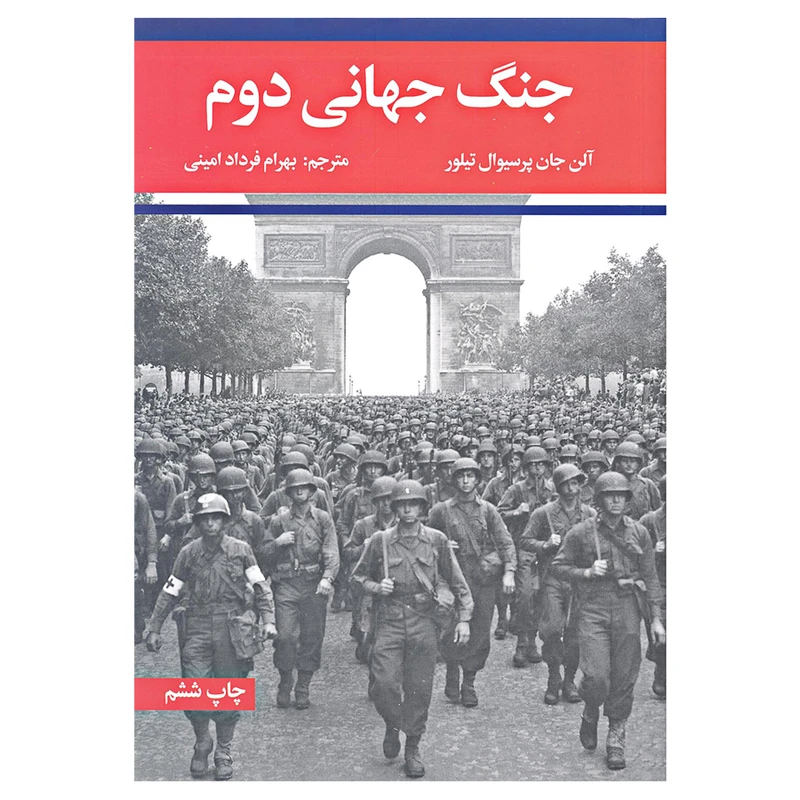 کتاب جنگ جهانی دوم اثر آلن جان پرسیوال تیلور نشر علمی فرهنگی 2 جلدی