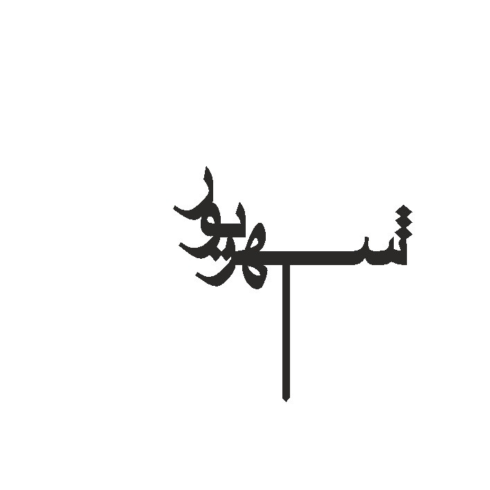 تاپر کیک طرح شهریور مدل مهتاب کد 06