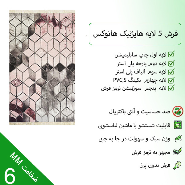 فرش پارچه ای هانوکس طرح پرسپکتیو کد HAM.114.01