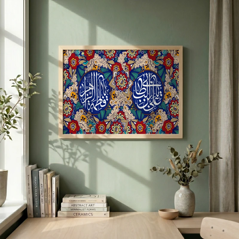 تابلو طرح ازدواج امام علی (ع) با حضرت زهرا (س) مدل G13748 فریم کرم روشن