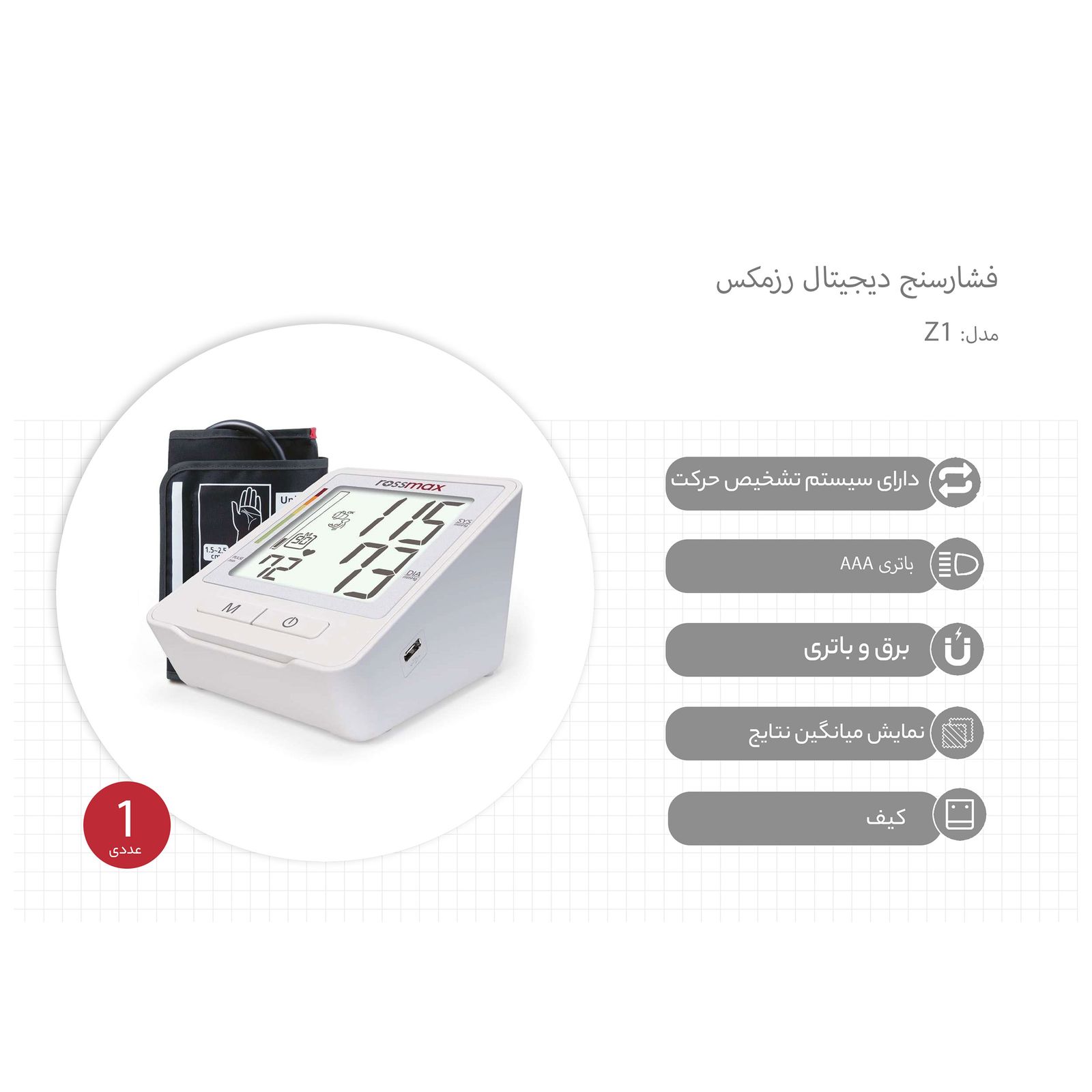 فشارسنج دیجیتال رزمکس مدل Z1 -  - 17