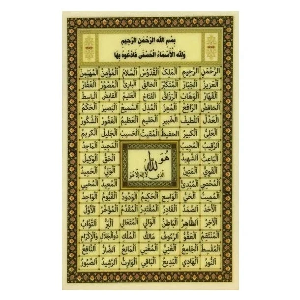 دعا اسماء الله الحسنی و همراه آیت الکرسی و وان یکاد کد 404 بسته 16 عددی