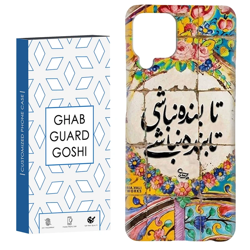 کاور قاب گارد گوشی طرح نوشته سنتی کد Dimo-506 مناسب برای گوشی موبایل سامسونگ Galaxy A12 / M12