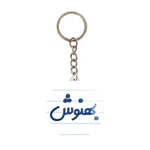 جاکلیدی خندالو مدل بهنوش کد 8292