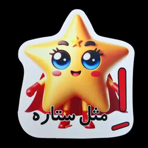 گیفت مدل الفبا طرح ستاره مجموعه ۱۰ عددی
