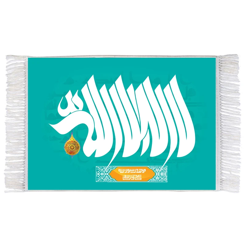 فرش ماشینی دیوارکوب اطلس آبی طرح لا اله الا الله مدل T3369