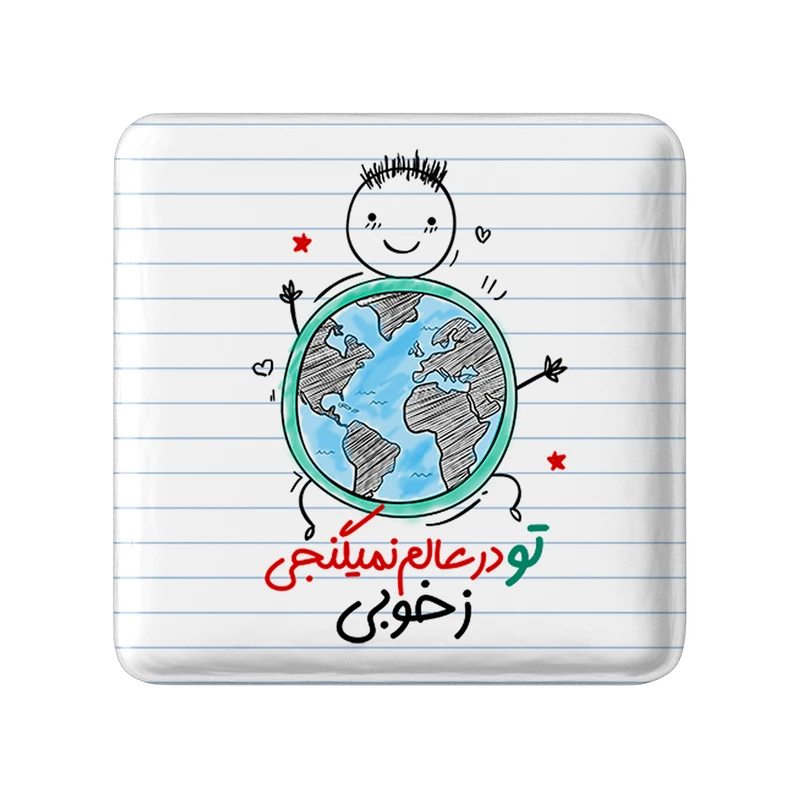 مگنت خندالو طرح تایپوگرافی کد 1491
