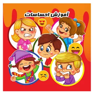کتاب آموزش احساسات اثر احمد جامساز انتشارات ایلسام