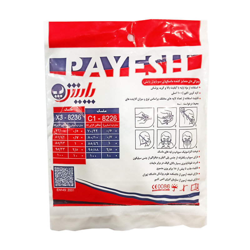 ماسک تنفسی پایش مدل 8210 N95 NIOSH بسته 6 عددی ماسک تنفسی پایش مدل 8210 N95 NIOSH بسته 6 عددی