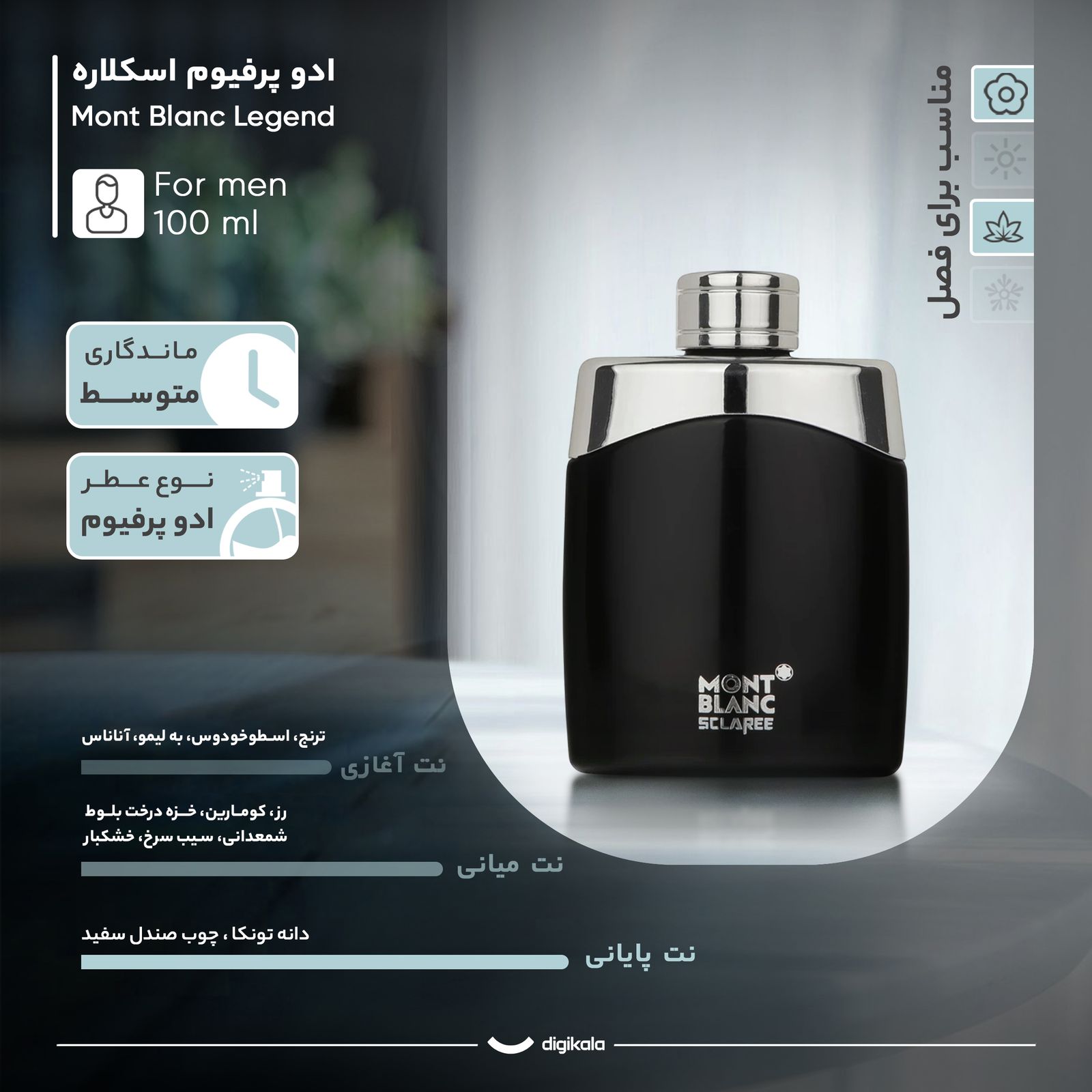 ادو پرفیوم مردانه اسکلاره مدل Mont Blanc Legend با رایحه شیرین و خنک حجم 100 میلی لیتر -  - 7