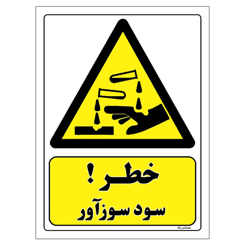 برچسب ایمنی مستر راد طرح خطر سود سوزآور مدل HSE-OSHA-048