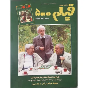 ماهنامه فیلم شماره 500