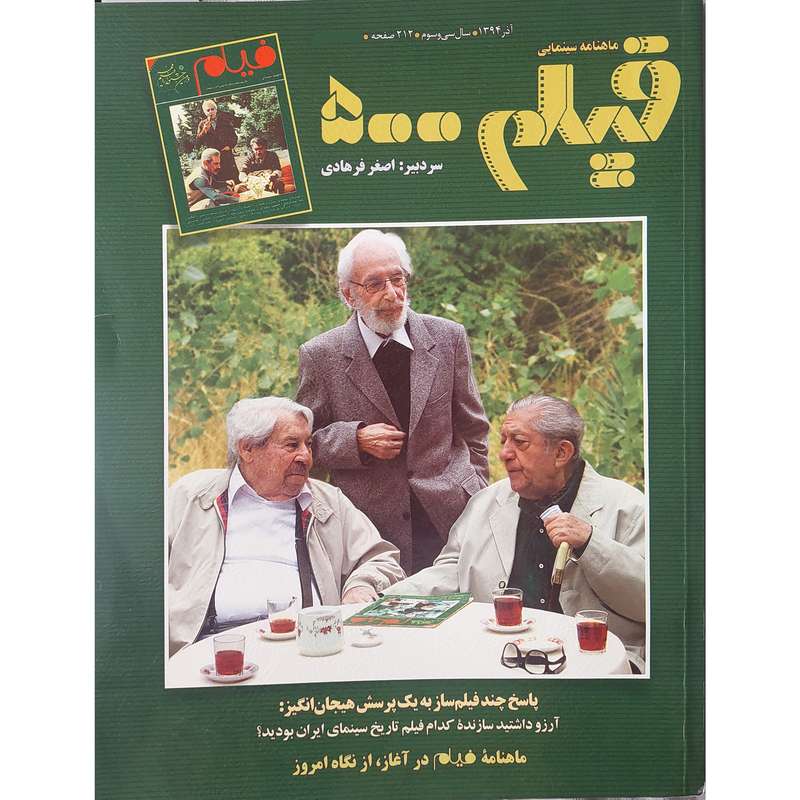ماهنامه فیلم شماره 500