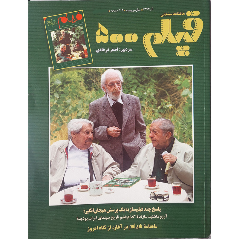 ماهنامه فیلم شماره 500