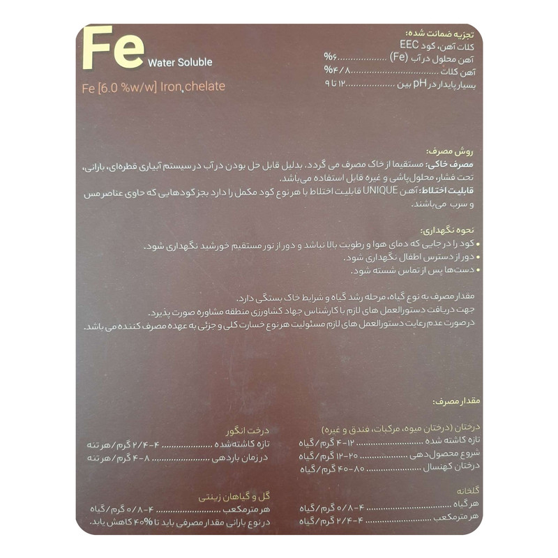 کود آهن کلاته یونیک مدل Feunq وزن 1 کیلوگرم