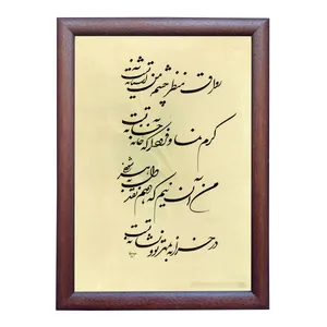 تابلو خطاطی طرح غزل حافظ کد NTK664