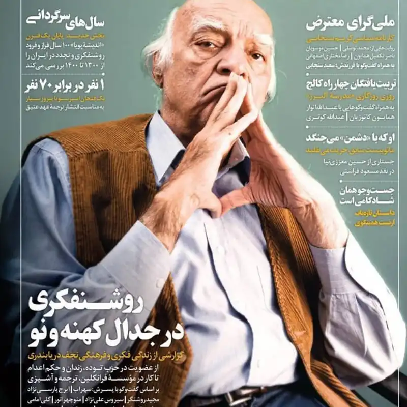 مجله اندیشه پویا شماره 67