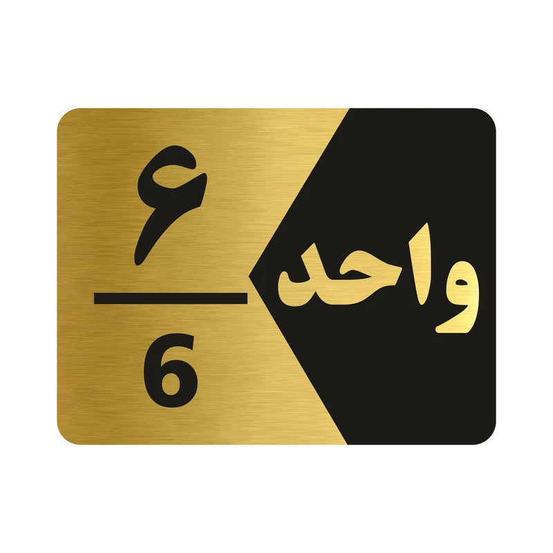تابلو راهنما طرح واحد شش مدل NG306
