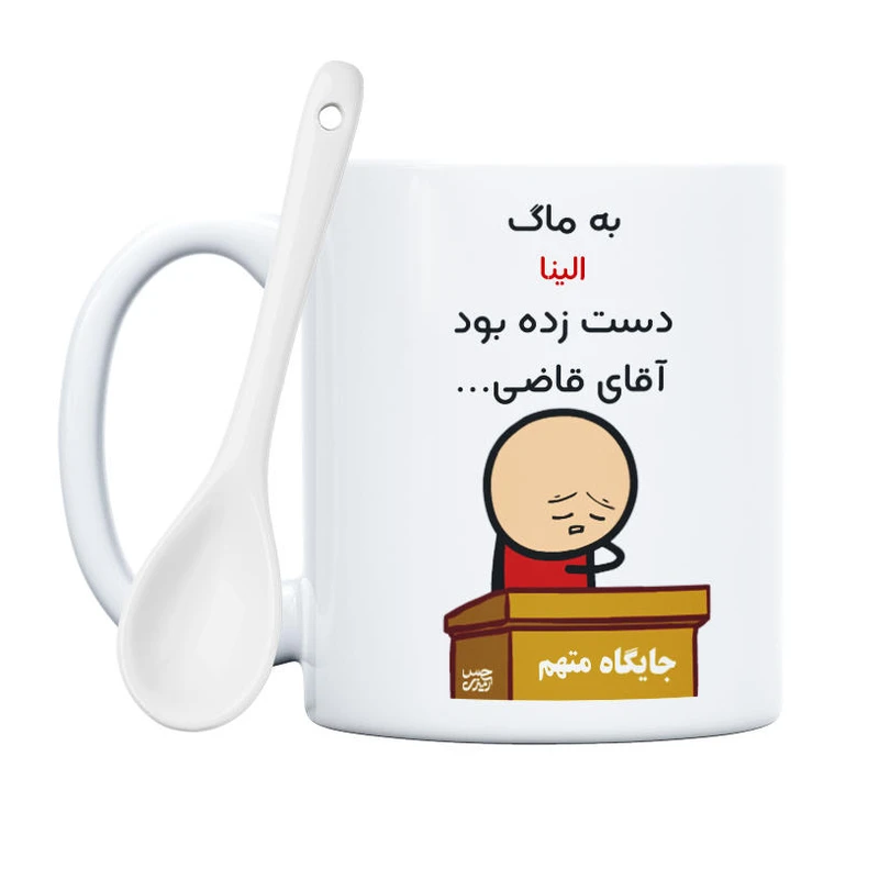 ماگ حس آمیزی طرح آقای قاضی مدل الینا