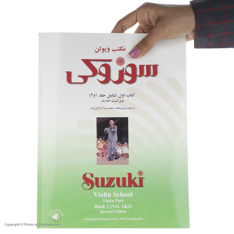 کتاب مکتب ویولن سوزوکی اثر شینیچی سوزوکی نشر سرود