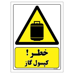 برچسب ایمنی مستر راد طرح خطر کپسول گاز مدل HSE-OSHA-044