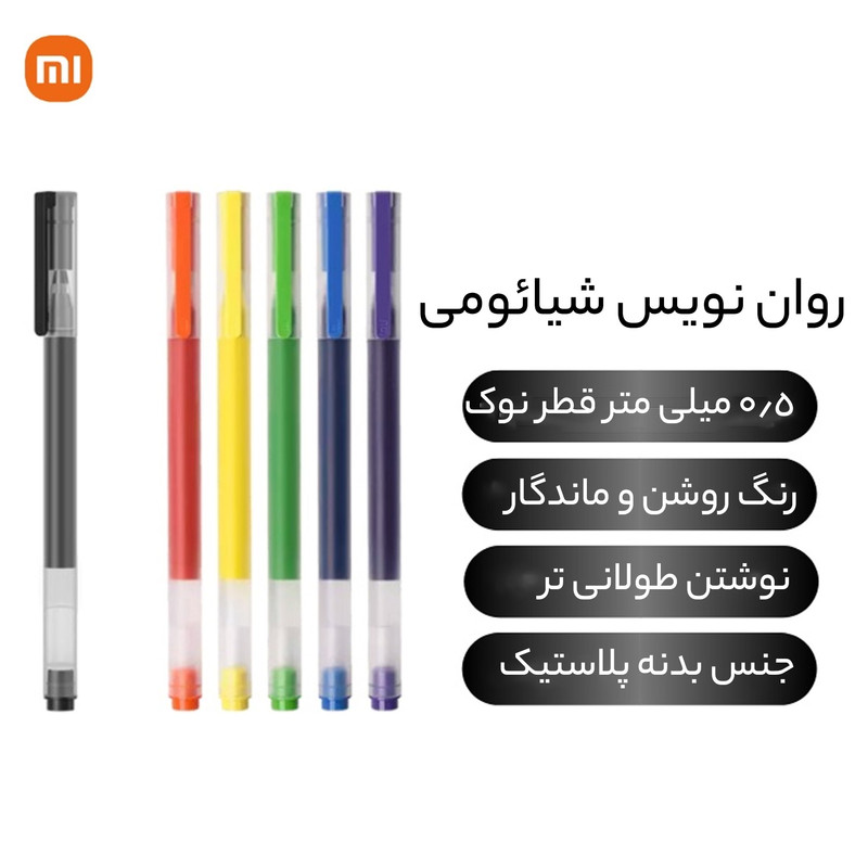 روان نویس شیائومی مدل جیمبو کد MJZXB03WC بسته 5 عددی