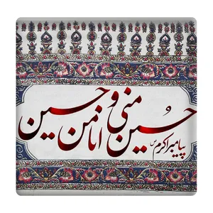کاشی مدل حسین منی و انا من حسین km10 کد 214