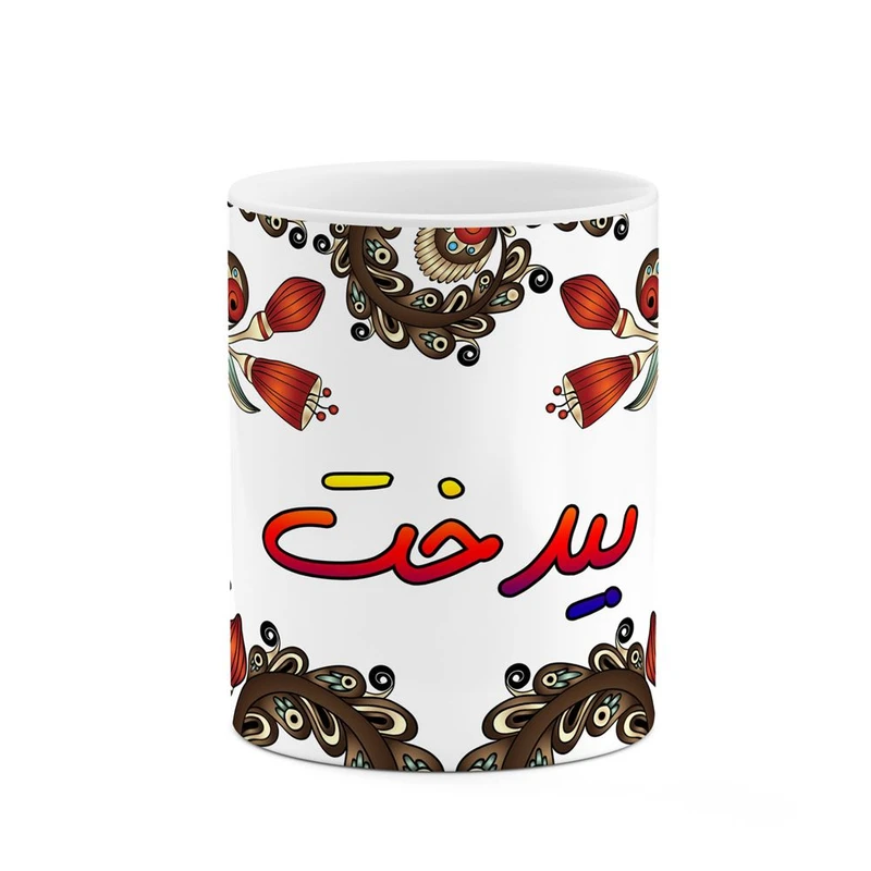 ماگ کاکتی مدل اسم بیدخت طرح سنتی گل و بته کد mgh44282
