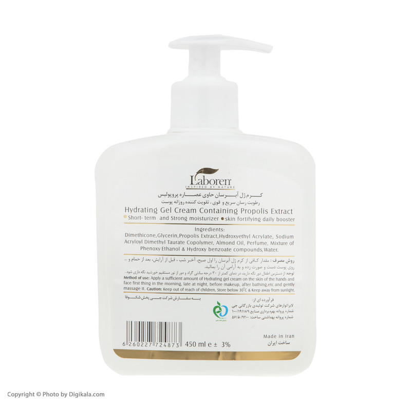 کرم ژل آبرسان لابورن مدل Containing Propolis حجم 450 میلی لیتر