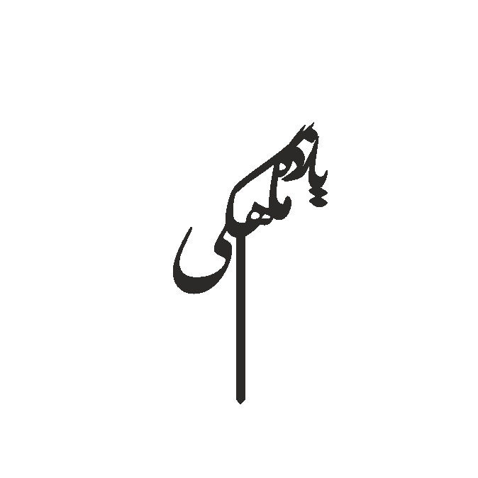 تاپر کیک طرح یازده ماهگی مدل ماه کد 11