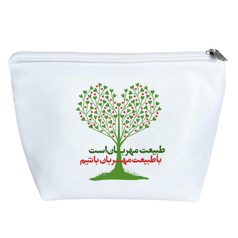 کیف لوازم آرایش دخترانه خندالو مدل طبیعت مهربان است با طبیعت مهربان باشیم کد 150