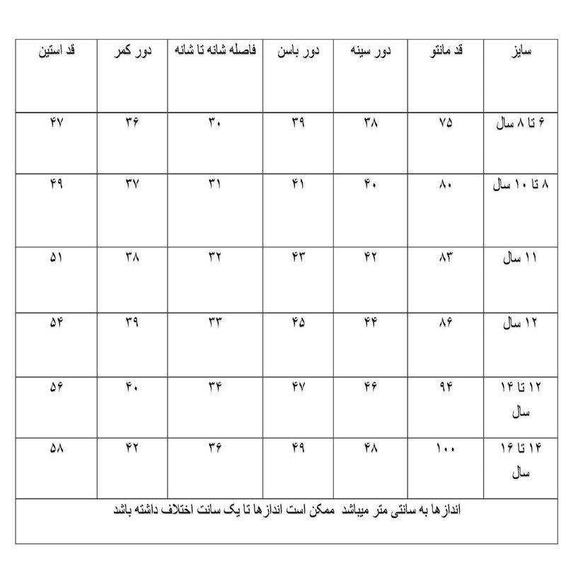 مانتو دخترانه کد 04-06